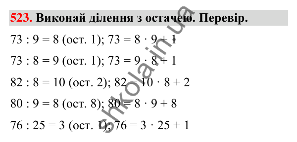 Завдання № 523 Завдання № 523 — ГДЗ Математика 3 клас Листопад 2025 частина 2