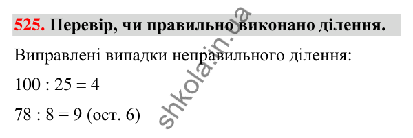 Завдання № 525 Завдання № 525 — ГДЗ Математика 3 клас Листопад 2025 частина 2