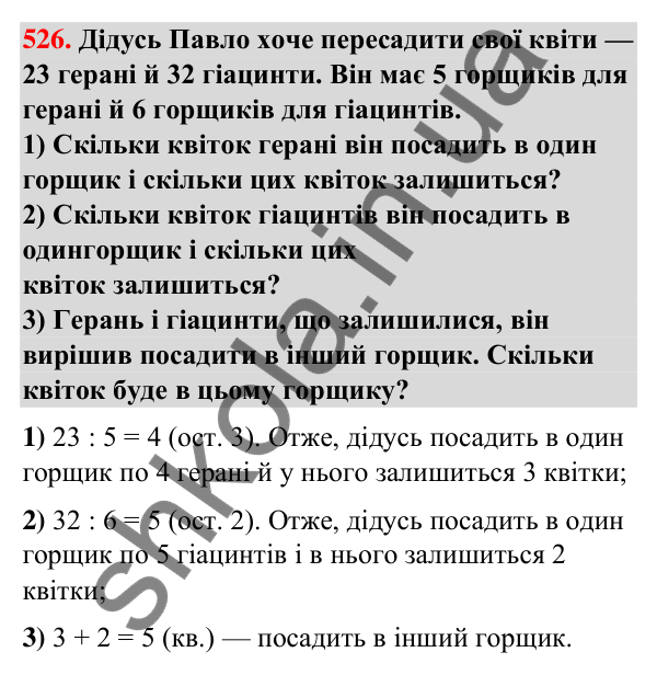 Завдання № 526 Завдання № 526 — ГДЗ Математика 3 клас Листопад 2025 частина 2