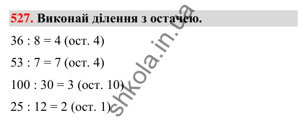 Завдання № 527 Завдання № 527 — ГДЗ Математика 3 клас Листопад 2025 частина 2