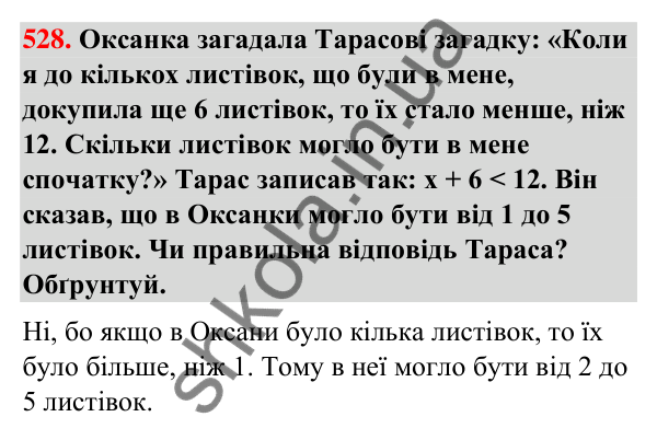 Завдання № 528 Завдання № 528 — ГДЗ Математика 3 клас Листопад 2025 частина 2