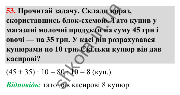 Завдання № 53 Завдання № 53 — ГДЗ Математика 3 клас Листопад 2025 частина 2