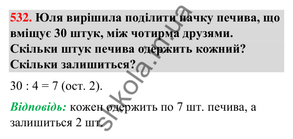 Завдання № 532 Завдання № 532 — ГДЗ Математика 3 клас Листопад 2025 частина 2