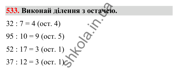 Завдання № 533 Завдання № 533 — ГДЗ Математика 3 клас Листопад 2025 частина 2