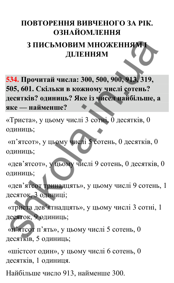 Завдання № 534 Завдання № 534 — ГДЗ Математика 3 клас Листопад 2025 частина 2