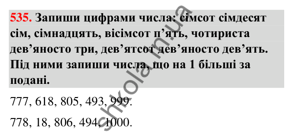 Завдання № 535 Завдання № 535 — ГДЗ Математика 3 клас Листопад 2025 частина 2