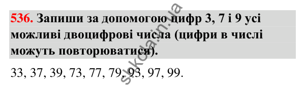 Завдання № 536 Завдання № 536 — ГДЗ Математика 3 клас Листопад 2025 частина 2