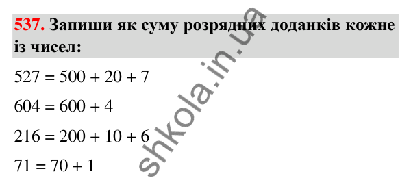 Завдання № 537 Завдання № 537 — ГДЗ Математика 3 клас Листопад 2025 частина 2