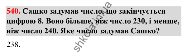 Завдання № 540 Завдання № 540 — ГДЗ Математика 3 клас Листопад 2025 частина 2