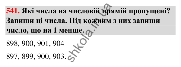 Завдання № 541 Завдання № 541 — ГДЗ Математика 3 клас Листопад 2025 частина 2