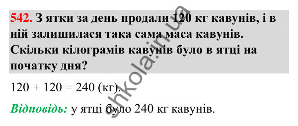 Завдання № 542 Завдання № 542 — ГДЗ Математика 3 клас Листопад 2025 частина 2