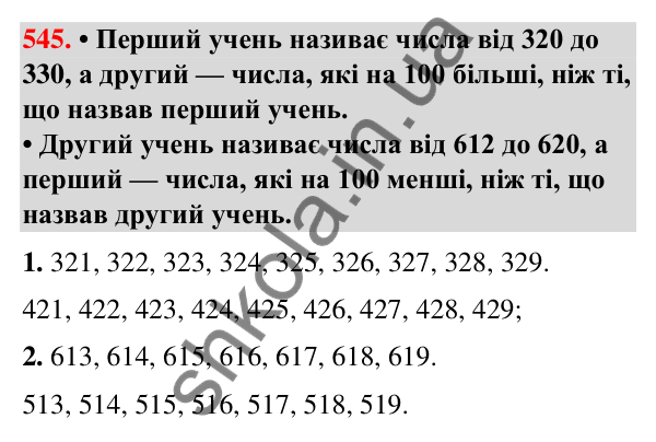 Завдання № 545 Завдання № 545 — ГДЗ Математика 3 клас Листопад 2025 частина 2