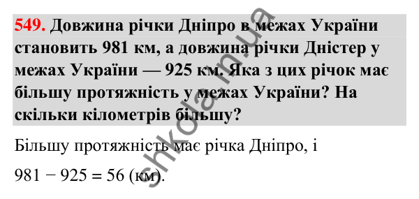 Завдання № 549 Завдання № 549 — ГДЗ Математика 3 клас Листопад 2025 частина 2
