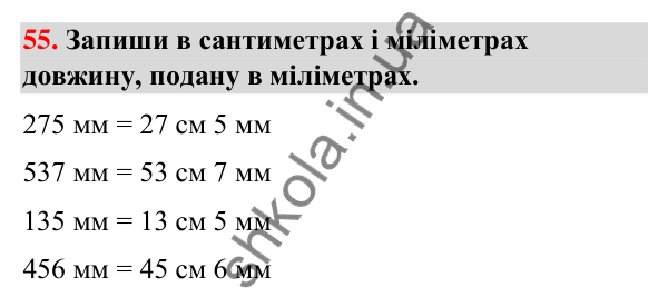 Завдання № 55 Завдання № 55 — ГДЗ Математика 3 клас Листопад 2025 частина 2