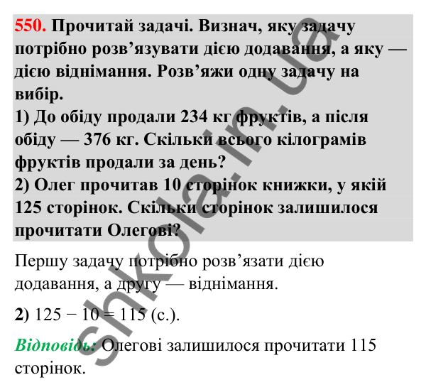 Завдання № 550 Завдання № 550 — ГДЗ Математика 3 клас Листопад 2025 частина 2
