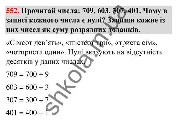 Завдання № 552 Завдання № 552 — ГДЗ Математика 3 клас Листопад 2025 частина 2