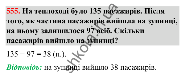 Завдання № 555 Завдання № 555 — ГДЗ Математика 3 клас Листопад 2025 частина 2
