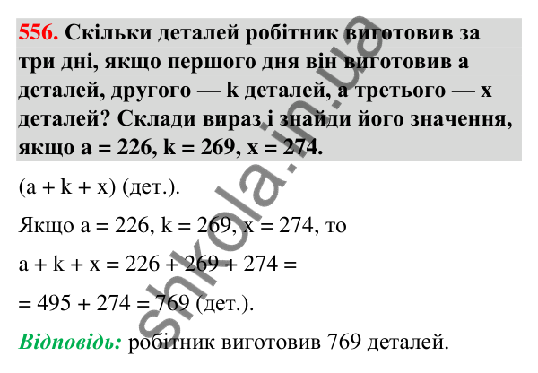 Завдання № 556 Завдання № 556 — ГДЗ Математика 3 клас Листопад 2025 частина 2