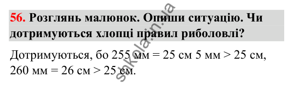 Завдання № 56 Завдання № 56 — ГДЗ Математика 3 клас Листопад 2025 частина 2