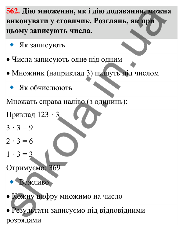 Завдання № 562 Завдання № 562 — ГДЗ Математика 3 клас Листопад 2025 частина 2
