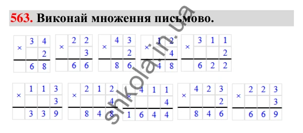 Завдання № 563 Завдання № 563 — ГДЗ Математика 3 клас Листопад 2025 частина 2
