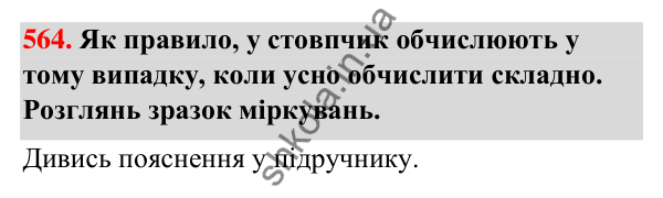 Завдання № 564 Завдання № 564 — ГДЗ Математика 3 клас Листопад 2025 частина 2