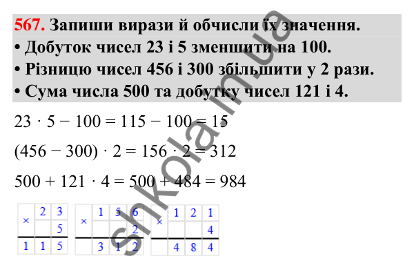 Завдання № 567 Завдання № 567 — ГДЗ Математика 3 клас Листопад 2025 частина 2