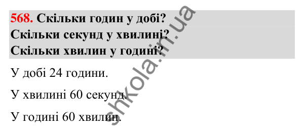 Завдання № 568 Завдання № 568 — ГДЗ Математика 3 клас Листопад 2025 частина 2