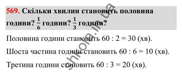 Завдання № 569 Завдання № 569 — ГДЗ Математика 3 клас Листопад 2025 частина 2