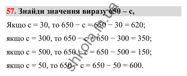 Завдання № 57 Завдання № 57 — ГДЗ Математика 3 клас Листопад 2025 частина 2