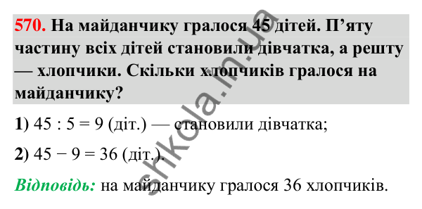 Завдання № 570 Завдання № 570 — ГДЗ Математика 3 клас Листопад 2025 частина 2