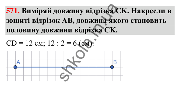 Завдання № 571 Завдання № 571 — ГДЗ Математика 3 клас Листопад 2025 частина 2