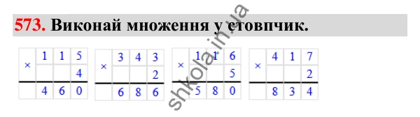 Завдання № 573 Завдання № 573 — ГДЗ Математика 3 клас Листопад 2025 частина 2