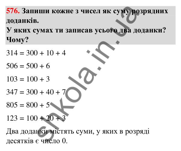 Завдання № 576 Завдання № 576 — ГДЗ Математика 3 клас Листопад 2025 частина 2