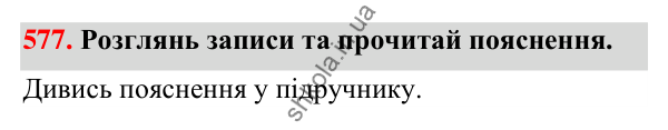 Завдання № 577 Завдання № 577 — ГДЗ Математика 3 клас Листопад 2025 частина 2