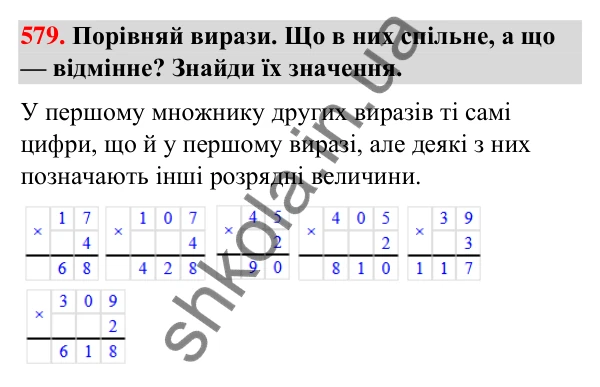 Завдання № 579 Завдання № 579 — ГДЗ Математика 3 клас Листопад 2025 частина 2