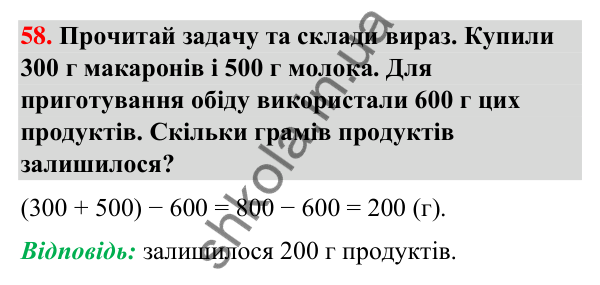 Завдання № 58 Завдання № 58 — ГДЗ Математика 3 клас Листопад 2025 частина 2