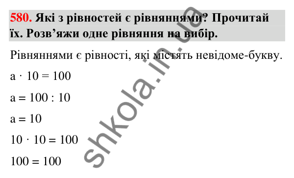 Завдання № 580 Завдання № 580 — ГДЗ Математика 3 клас Листопад 2025 частина 2
