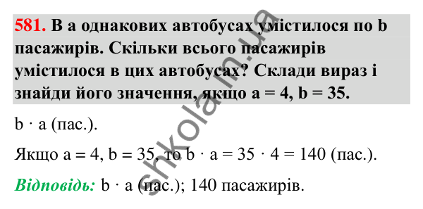 Завдання № 581 Завдання № 581 — ГДЗ Математика 3 клас Листопад 2025 частина 2