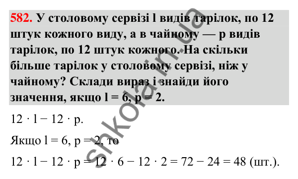 Завдання № 582 Завдання № 582 — ГДЗ Математика 3 клас Листопад 2025 частина 2