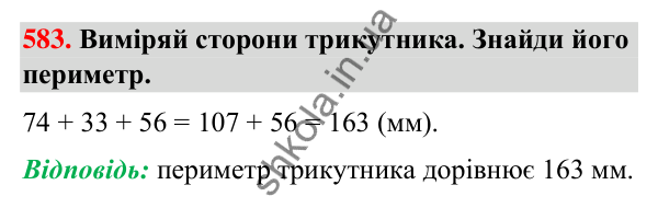 Завдання № 583 Завдання № 583 — ГДЗ Математика 3 клас Листопад 2025 частина 2