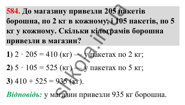 Завдання № 584 Завдання № 584 — ГДЗ Математика 3 клас Листопад 2025 частина 2