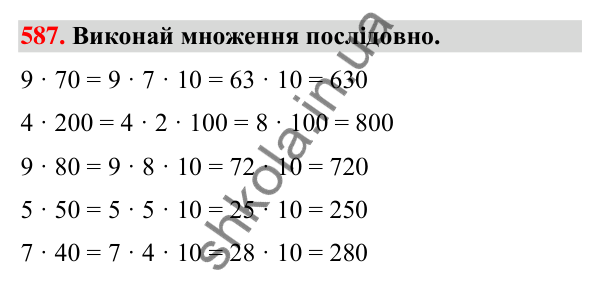 Завдання № 587 Завдання № 587 — ГДЗ Математика 3 клас Листопад 2025 частина 2