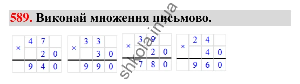 Завдання № 589 Завдання № 589 — ГДЗ Математика 3 клас Листопад 2025 частина 2