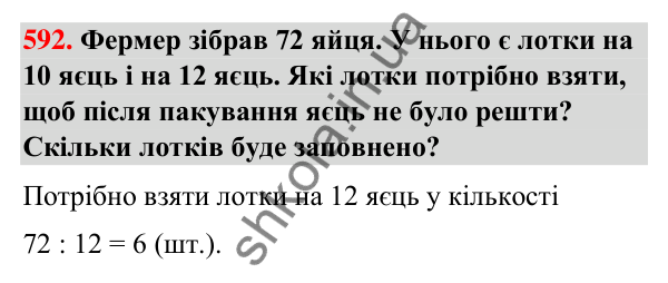 Завдання № 592 Завдання № 592 — ГДЗ Математика 3 клас Листопад 2025 частина 2