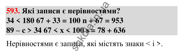 Завдання № 593 Завдання № 593 — ГДЗ Математика 3 клас Листопад 2025 частина 2