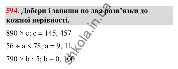 Завдання № 594 Завдання № 594 — ГДЗ Математика 3 клас Листопад 2025 частина 2