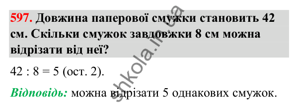 Завдання № 597 Завдання № 597 — ГДЗ Математика 3 клас Листопад 2025 частина 2
