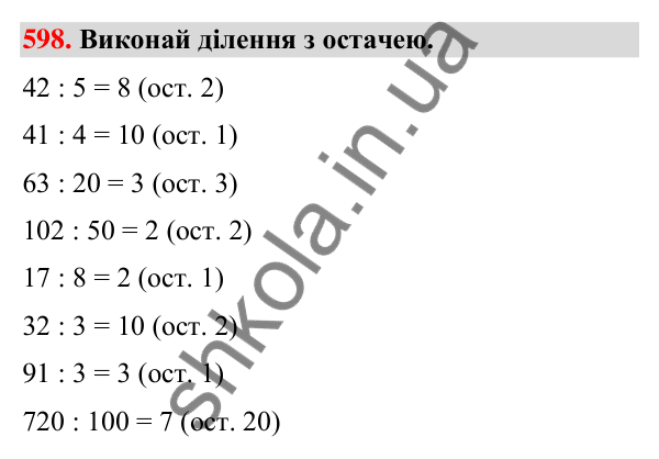 Завдання № 598 Завдання № 598 — ГДЗ Математика 3 клас Листопад 2025 частина 2