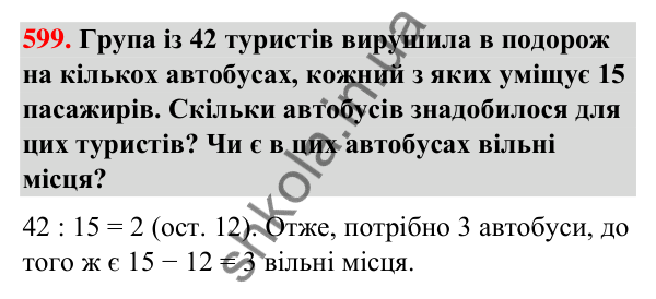 Завдання № 599 Завдання № 599 — ГДЗ Математика 3 клас Листопад 2025 частина 2